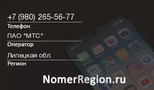 Кто звонил с 9802655677 - регион и оператор